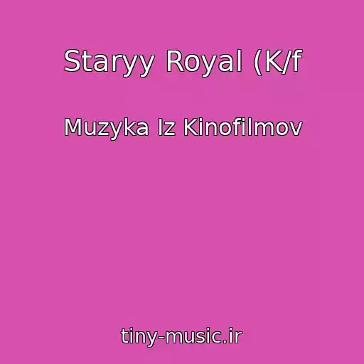 کاور آهنگ Staryy Royal (K/f از Muzyka Iz Kinofilmov