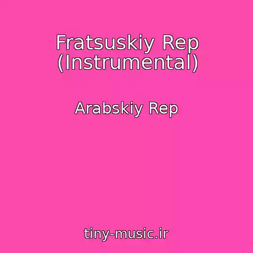کاور آهنگ Fratsuskiy Rep (Instrumental) از Arabskiy Rep