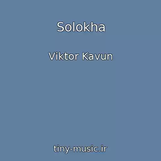 کاور آهنگ Solokha از Vіktor Kavun