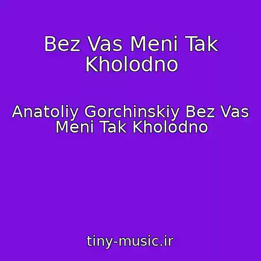 کاور آهنگ Bez Vas Menі Tak Kholodno از Anatolіy Gorchinskiy Bez Vas Menі Tak Kholodno