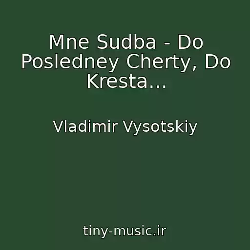 کاور آهنگ Mne Sudba - Do Posledney Cherty, Do Kresta... از Vladimir Vysotskiy