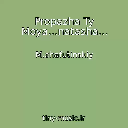 کاور آهنگ Propazha Ty Moya...natasha... از M.shafutinskiy
