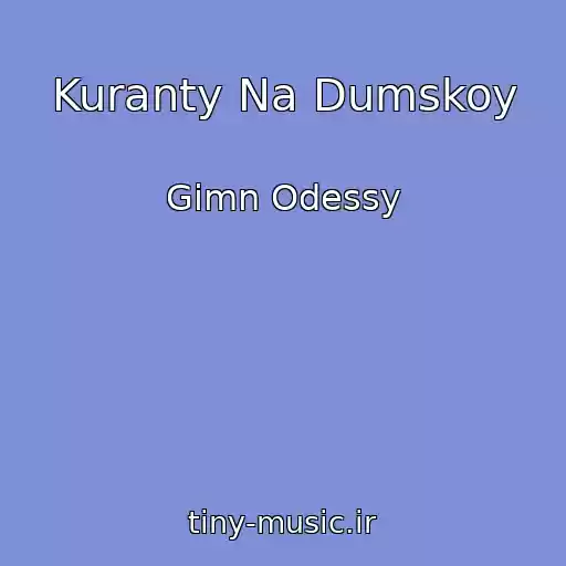 کاور آهنگ Kuranty Na Dumskoy از Gimn Odessy
