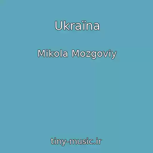 کاور آهنگ Ukraїna از Mikola Mozgoviy