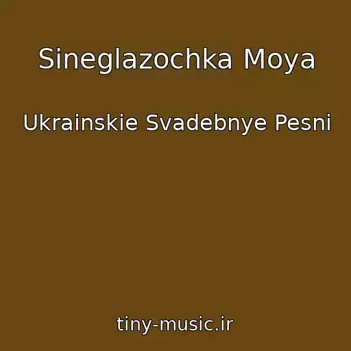 کاور آهنگ Sineglazochka Moya از Ukrainskie Svadebnye Pesni