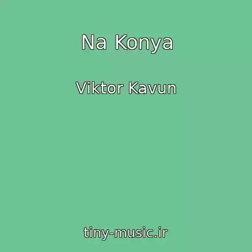 کاور آهنگ Na Konya از Vіktor Kavun