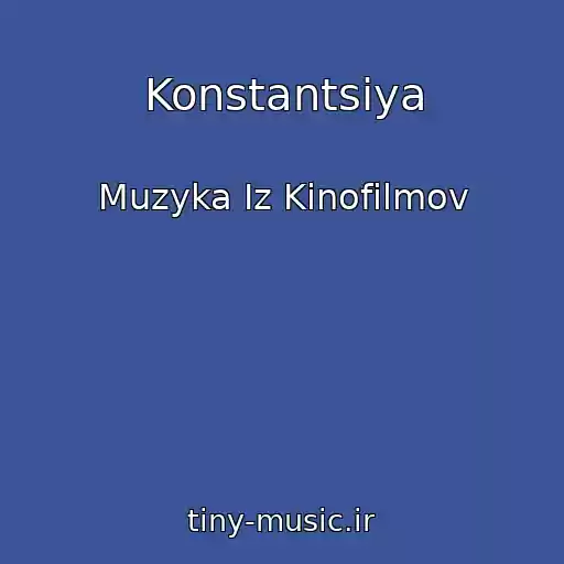 کاور آهنگ Konstantsiya از Muzyka Iz Kinofilmov