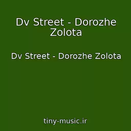 کاور آهنگ Dv Street - Dorozhe Zolota از Dv Street - Dorozhe Zolota