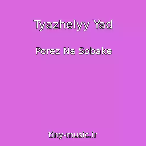کاور آهنگ Tyazhelyy Yad از Porez Na Sobake