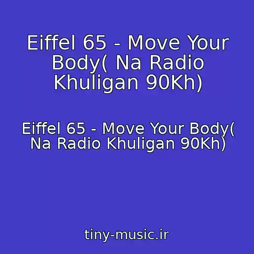 کاور آهنگ Eiffel 65 - Move Your Body( Na Radio Khuligan 90Kh) از Eiffel 65 - Move Your Body( Na Radio Khuligan 90Kh)