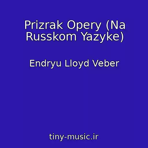 کاور آهنگ Prizrak Opery (Na Russkom Yazyke) از Endryu Lloyd Veber