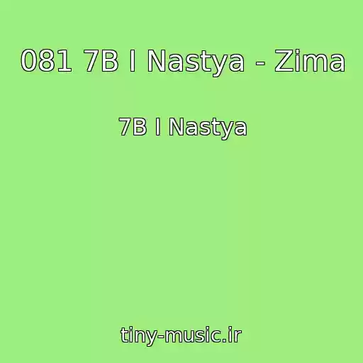 کاور آهنگ 081 7B I Nastya - Zima از 7B I Nastya