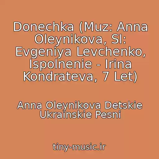 کاور آهنگ Donechka (Muz: Anna Oleynikova, Sl: Evgeniya Levchenko, Ispolnenie - Irina Kondrateva, 7 Let) از Anna Oleynikova Detskie Ukrainskie Pesni
