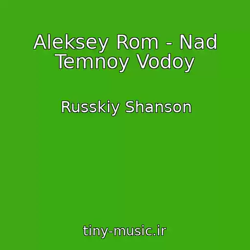 کاور آهنگ Aleksey Rom - Nad Temnoy Vodoy از Russkiy Shanson