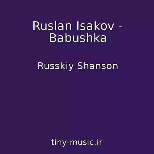 کاور آهنگ Ruslan Isakov - Babushka از Russkiy Shanson