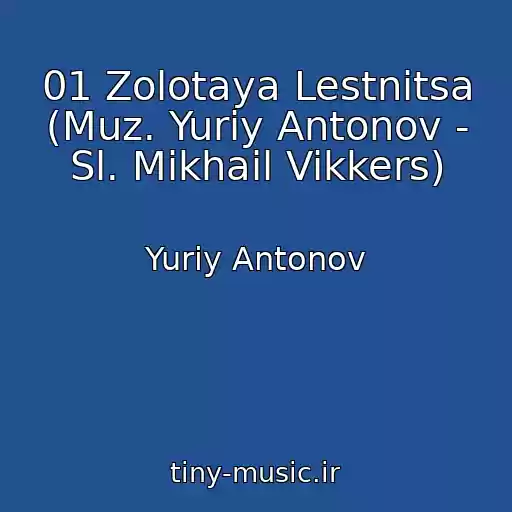 کاور آهنگ 01 Zolotaya Lestnitsa (Muz. Yuriy Antonov - Sl. Mikhail Vikkers) از Yuriy Antonov