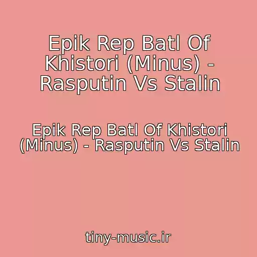 کاور آهنگ Epik Rep Batl Of Khistori (Minus) - Rasputin Vs Stalin از Epik Rep Batl Of Khistori (Minus) - Rasputin Vs Stalin