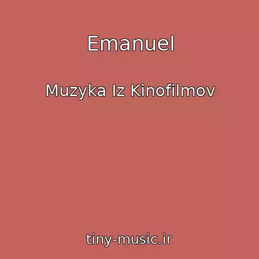کاور آهنگ Emanuel از Muzyka Iz Kinofilmov