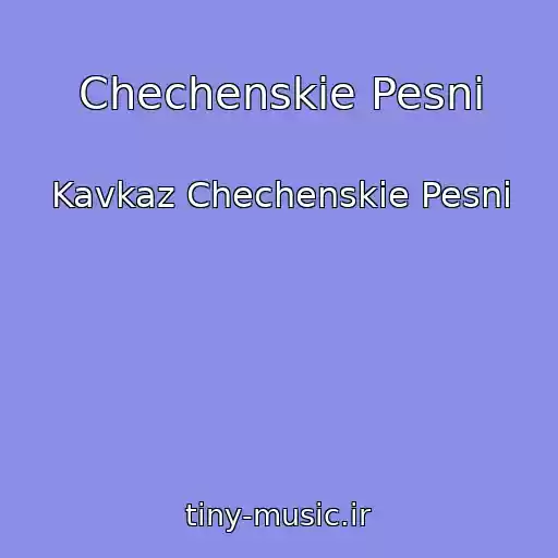 کاور آهنگ Chechenskie Pesni از Kavkaz Chechenskie Pesni