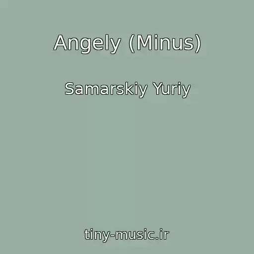 کاور آهنگ Angely (Minus) از Samarskiy Yuriy
