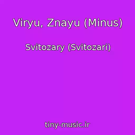 کاور آهنگ Vіryu, Znayu (Minus) از Svitozary (Svіtozari)