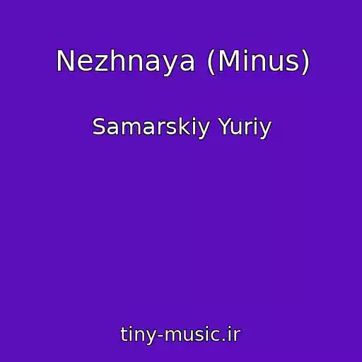 کاور آهنگ Nezhnaya (Minus) از Samarskiy Yuriy