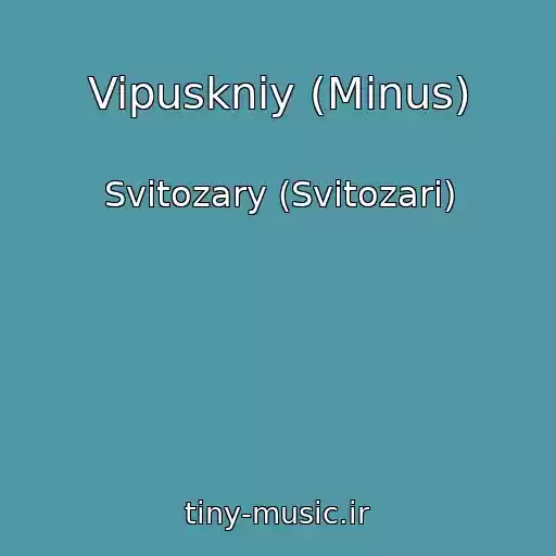 کاور آهنگ Vipuskniy (Minus) از Svitozary (Svіtozari)