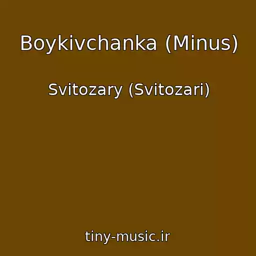 کاور آهنگ Boykіvchanka (Minus) از Svitozary (Svіtozari)