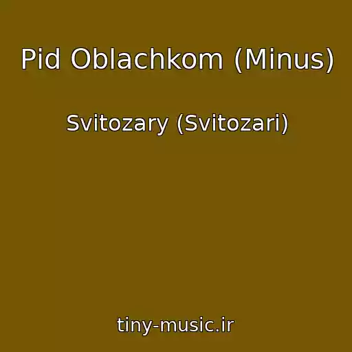 کاور آهنگ Pіd Oblachkom (Minus) از Svitozary (Svіtozari)