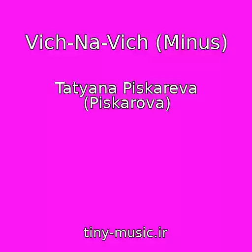 کاور آهنگ Vіch-Na-Vіch (Minus) از Tatyana Piskareva (Pіskarova)
