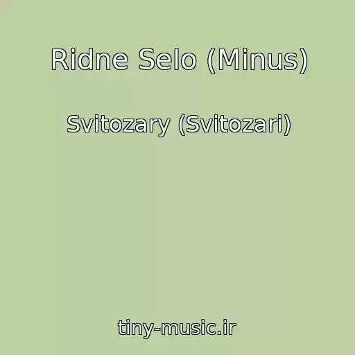 کاور آهنگ Rіdne Selo (Minus) از Svitozary (Svіtozari)