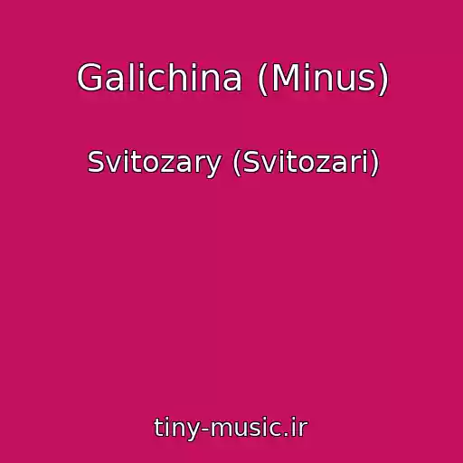 کاور آهنگ Galichina (Minus) از Svitozary (Svіtozari)