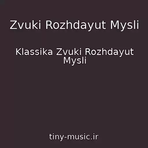 کاور آهنگ Zvuki Rozhdayut Mysli از Klassika Zvuki Rozhdayut Mysli