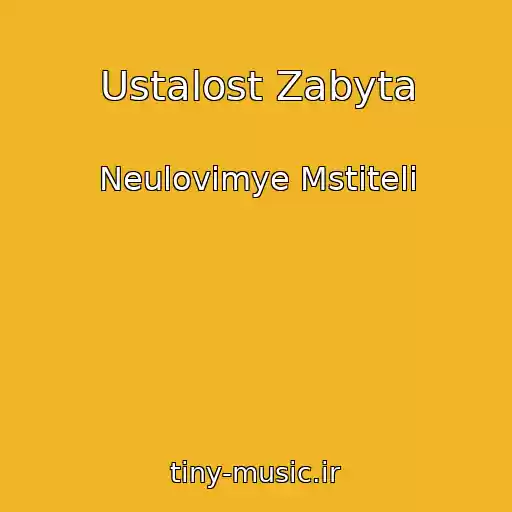 کاور آهنگ Ustalost Zabyta از Neulovimye Mstiteli