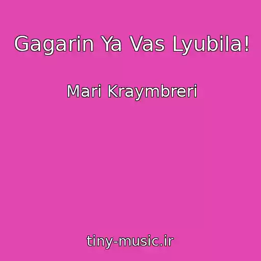 کاور آهنگ Gagarin Ya Vas Lyubila! از Mari Kraymbreri