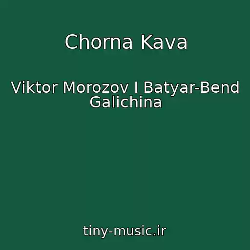 کاور آهنگ Chorna Kava از Vіktor Morozov І Batyar-Bend Galichina