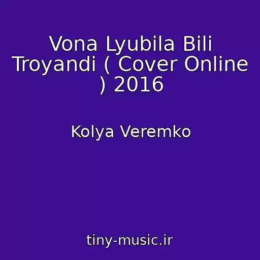 کاور آهنگ Vona Lyubila Bіlі Troyandi ( Cover Online ) 2016 از Kolya Veremko