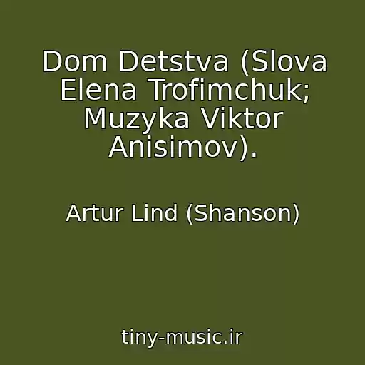 کاور آهنگ Dom Detstva (Slova Elena Trofimchuk; Muzyka Viktor Anisimov). از Artur Lind (Shanson)
