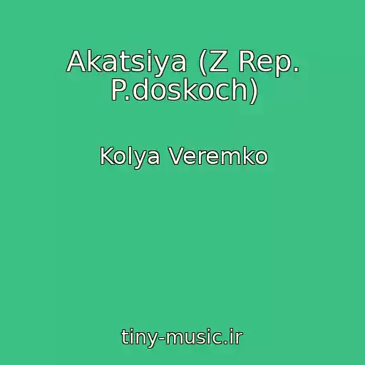 کاور آهنگ Akatsіya (Z Rep. P.doskoch) از Kolya Veremko
