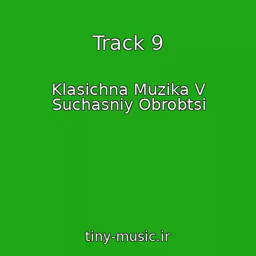 کاور آهنگ Track 9 از Klasichna Muzika V Suchasnіy Obrobtsі
