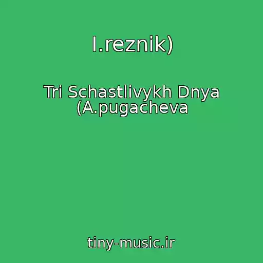 کاور آهنگ I.reznik) از Tri Schastlivykh Dnya (A.pugacheva