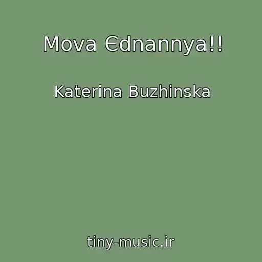 کاور آهنگ Mova Єdnannya!! از Katerina Buzhinska