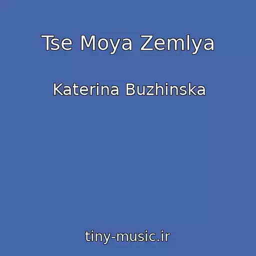 کاور آهنگ Tse Moya Zemlya از Katerina Buzhinska