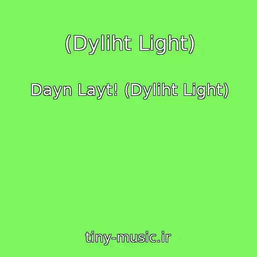 کاور آهنگ (Dyliht Light) از Dayn Layt! (Dyliht Light)