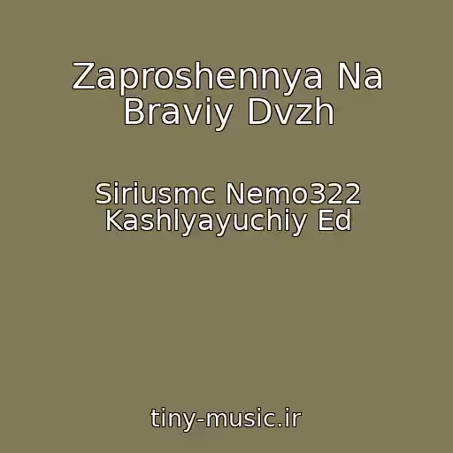 کاور آهنگ Zaproshennya Na Braviy Dvzh از Siriusmc Nemo322 Kashlyayuchiy Ed
