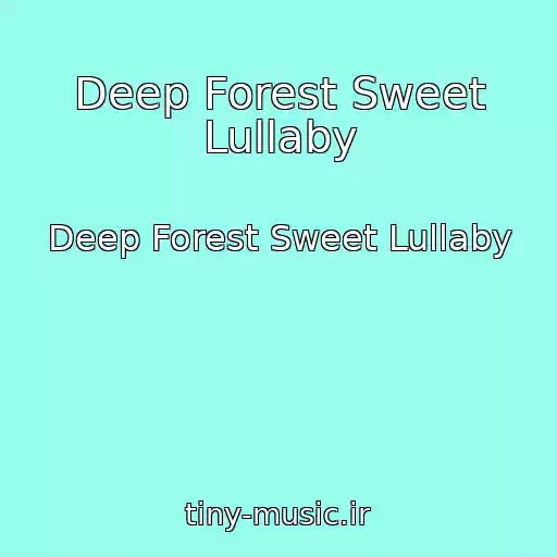 کاور آهنگ Deep Forest Sweet Lullaby از Deep Forest Sweet Lullaby