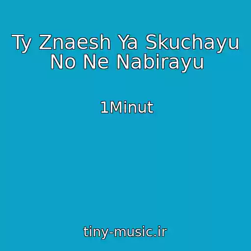 کاور آهنگ Ty Znaesh Ya Skuchayu No Ne Nabirayu از 1Minut