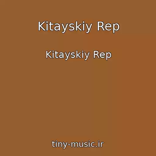 کاور آهنگ Kitayskiy Rep از Kitayskiy Rep