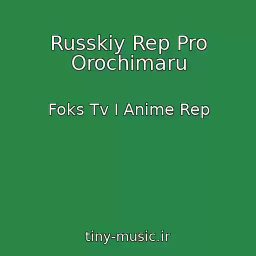 کاور آهنگ Russkiy Rep Pro Orochimaru از Foks Tv I Anime Rep