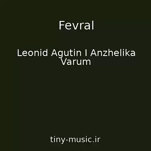 کاور آهنگ Fevral از Leonid Agutin I Anzhelika Varum